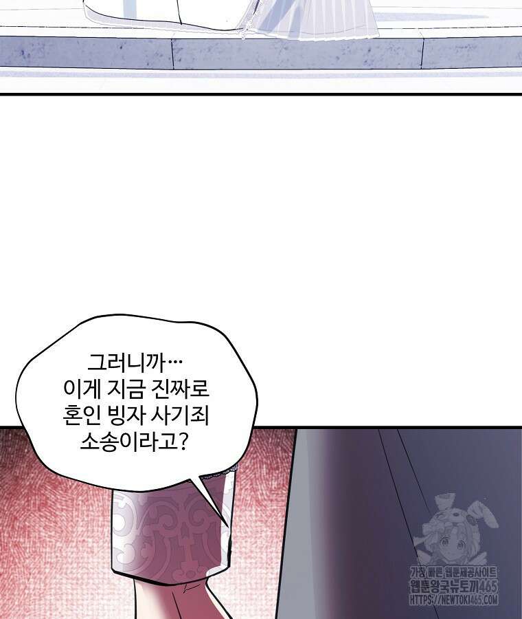 말괄량이를 길들이지 마세요 19화 17