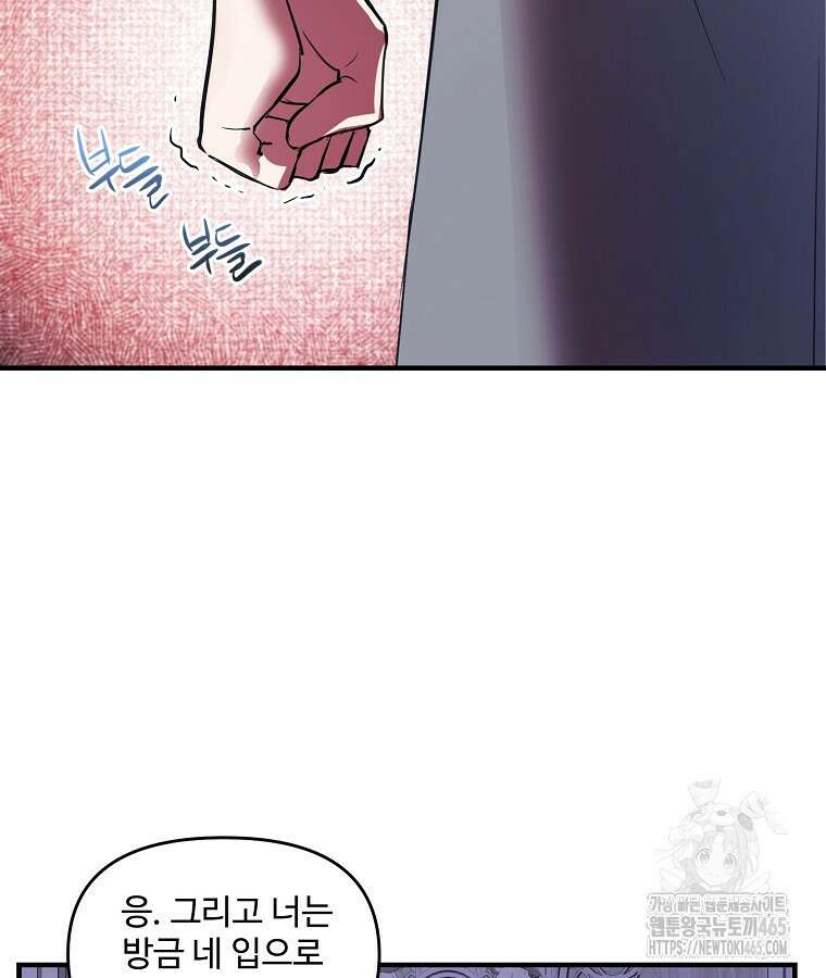 말괄량이를 길들이지 마세요 19화 18