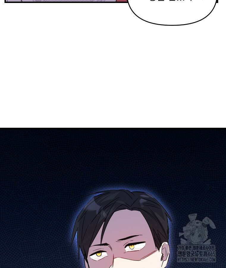 말괄량이를 길들이지 마세요 19화 20