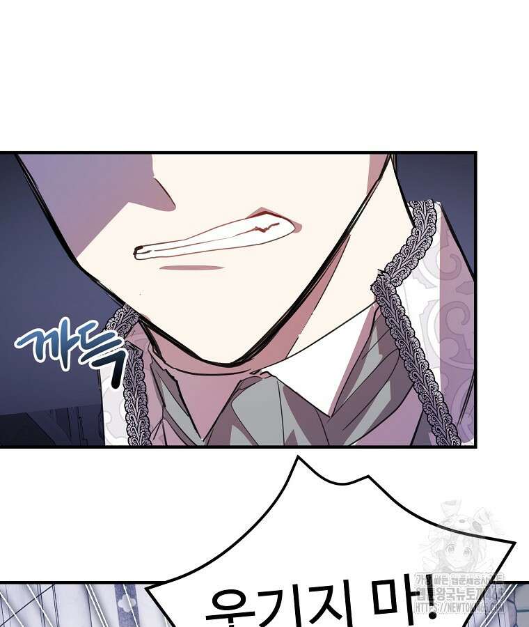 말괄량이를 길들이지 마세요 19화 22
