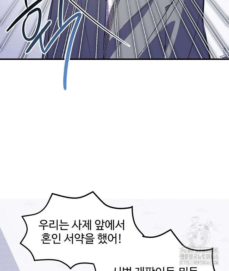 말괄량이를 길들이지 마세요 19화 24