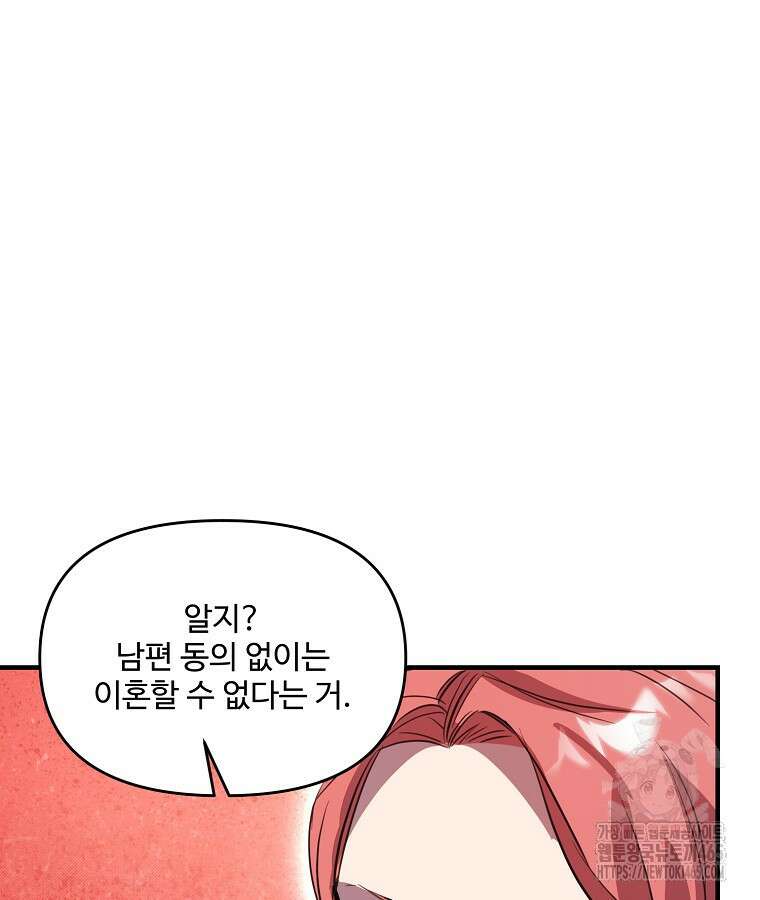 말괄량이를 길들이지 마세요 19화 26