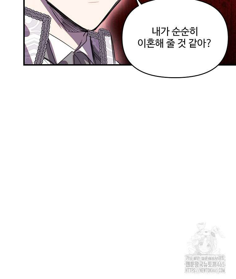 말괄량이를 길들이지 마세요 19화 28