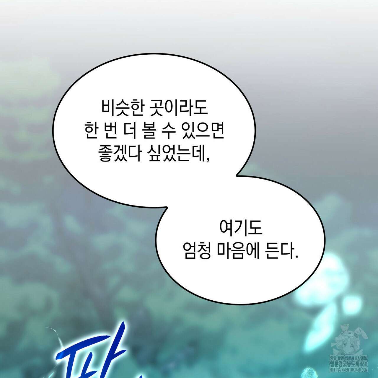 비혼주의입니다만?! 80화 10