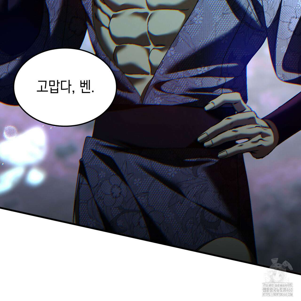 비혼주의입니다만?! 80화 12