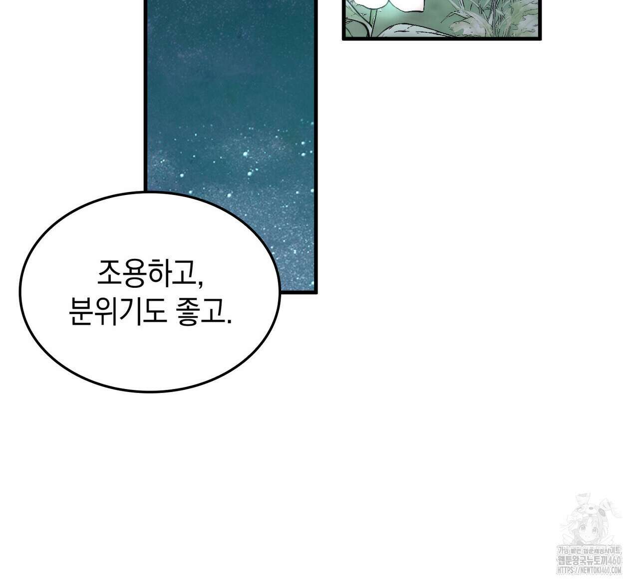 비혼주의입니다만?! 80화 16