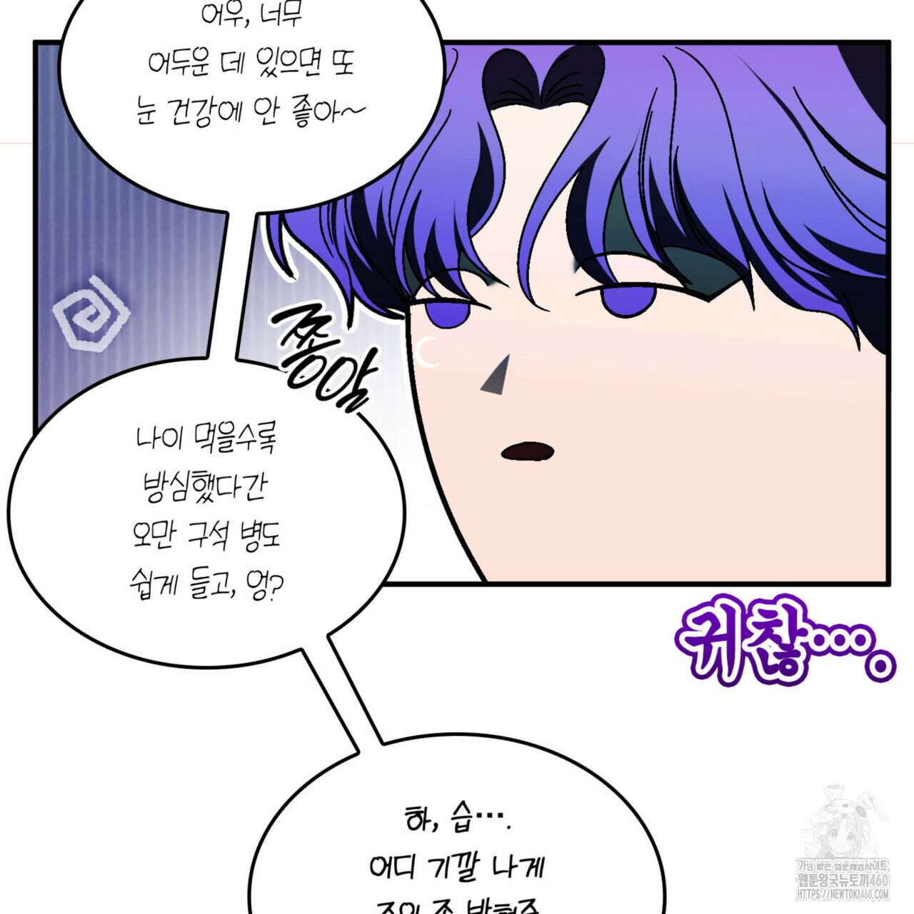 비혼주의입니다만?! 80화 19
