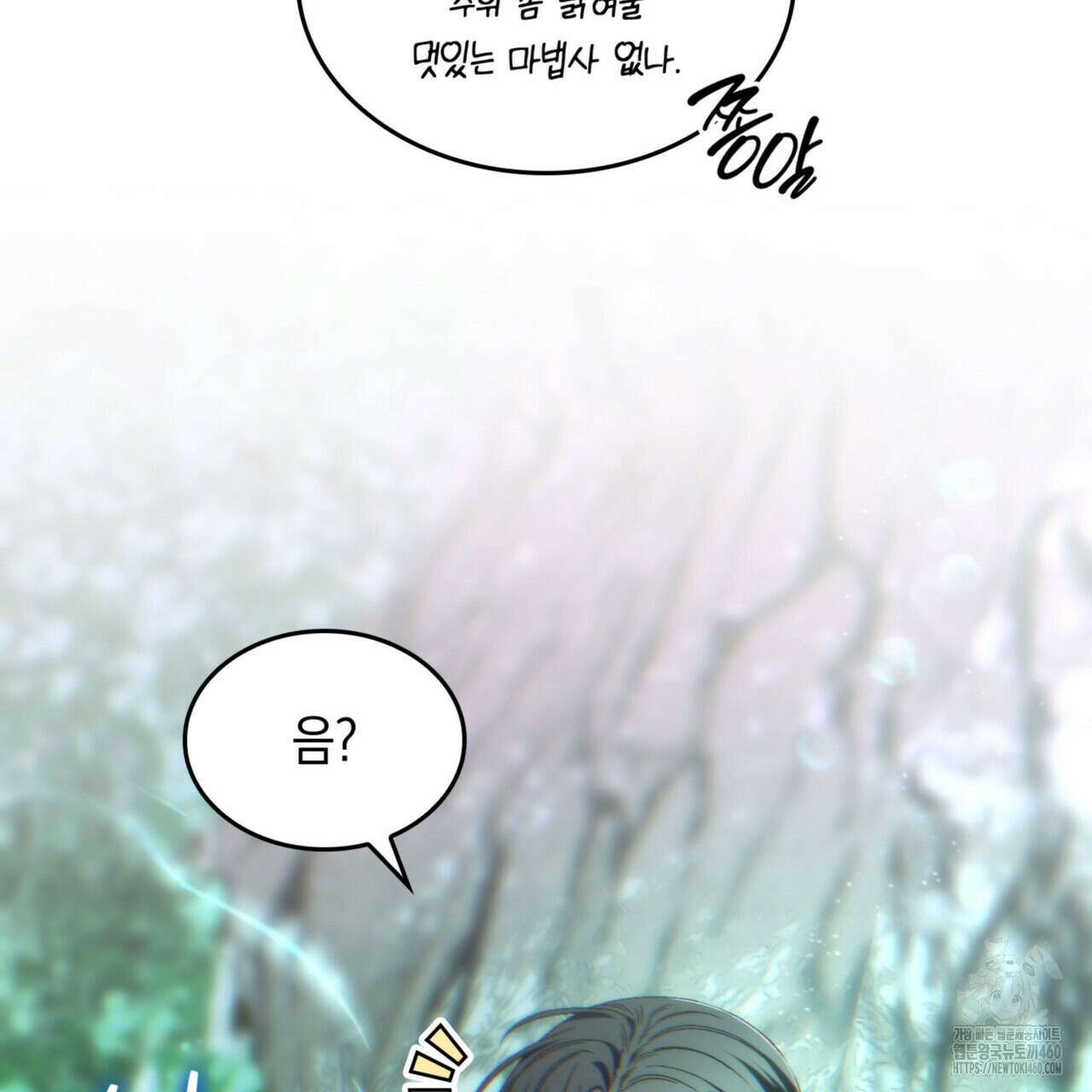 비혼주의입니다만?! 80화 20