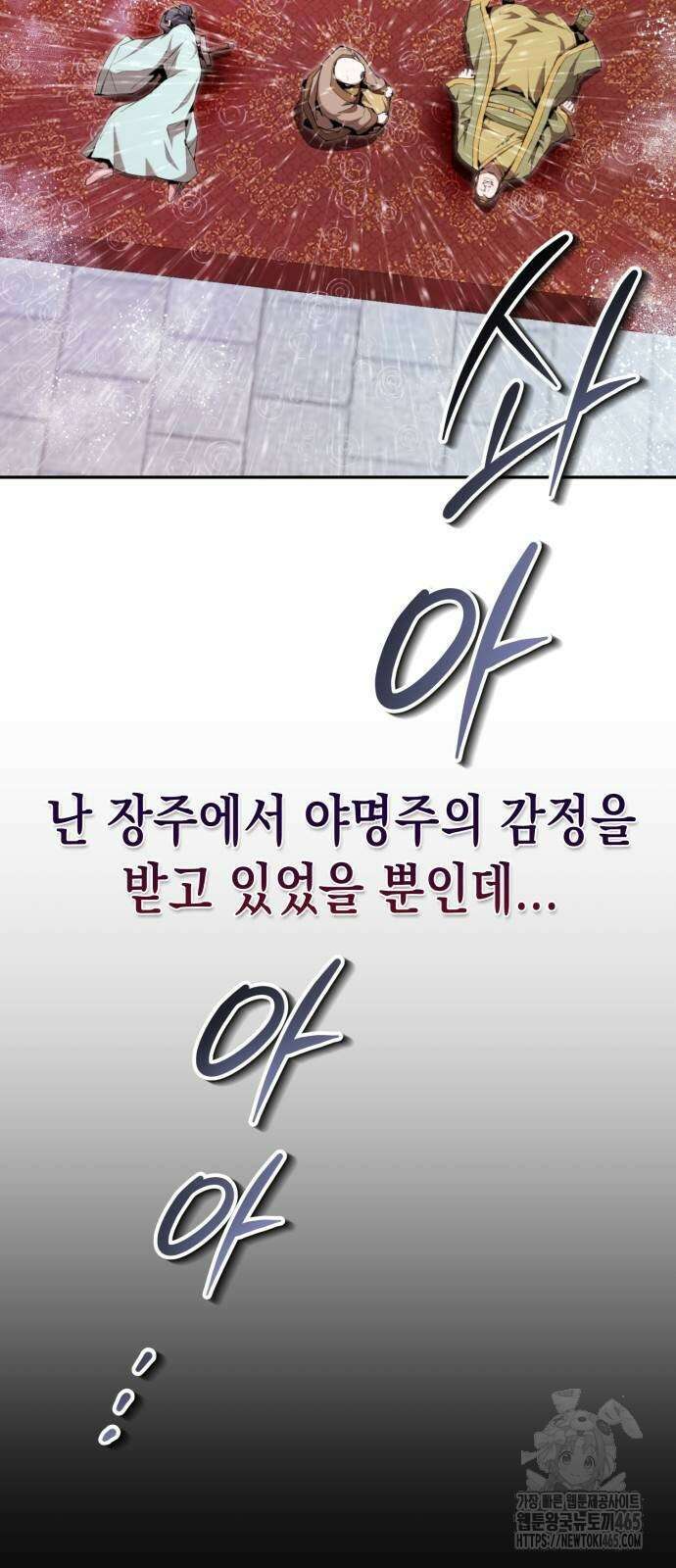 전전긍긍 마교교주 33화 4