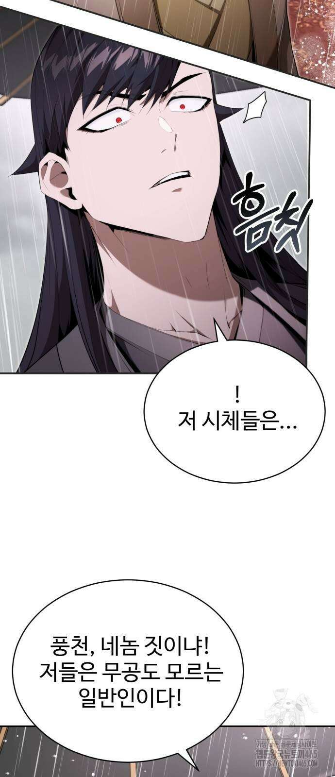 전전긍긍 마교교주 33화 14