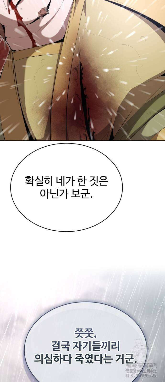 전전긍긍 마교교주 33화 21