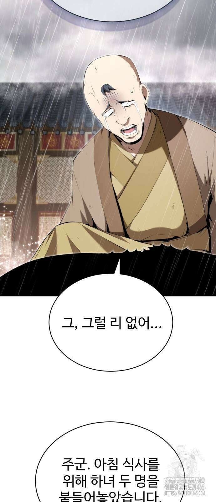 전전긍긍 마교교주 33화 22
