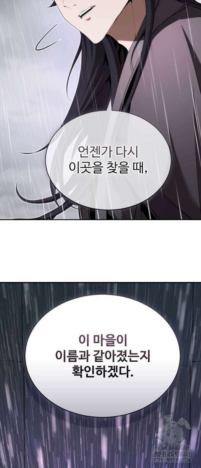 전전긍긍 마교교주 33화 26