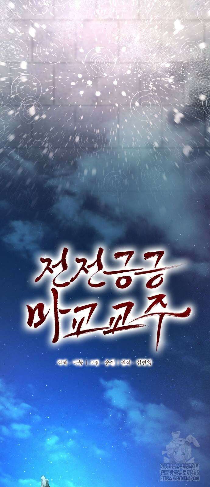 전전긍긍 마교교주 33화 28