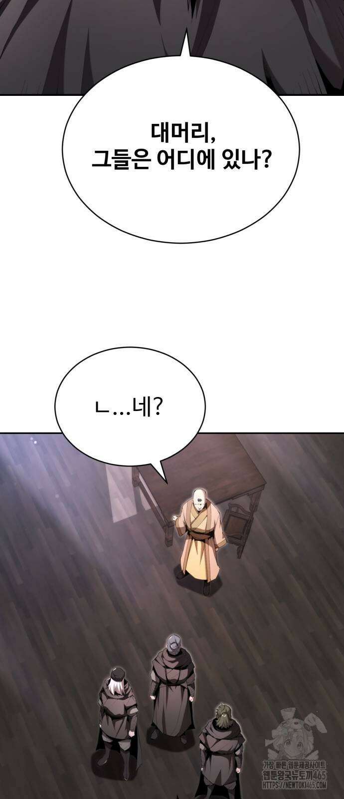 전전긍긍 마교교주 33화 32