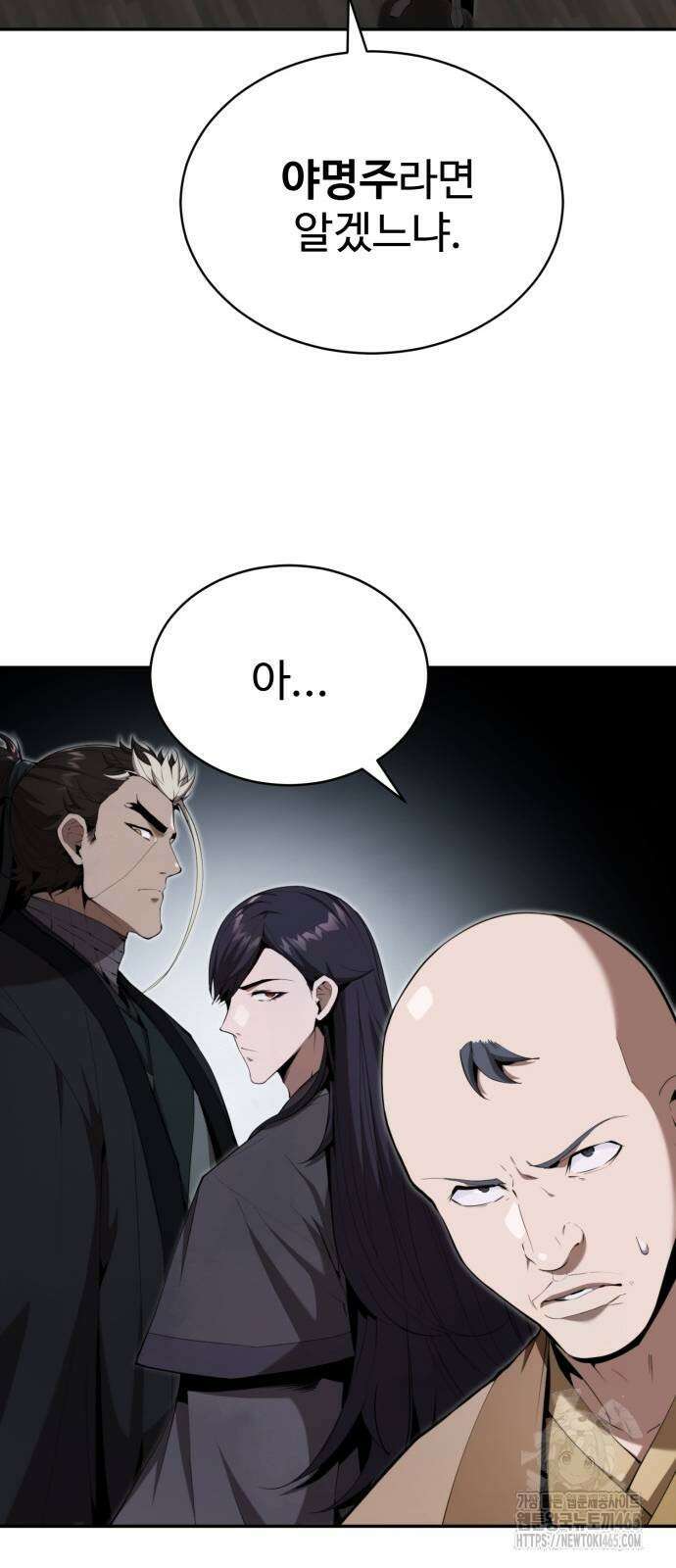 전전긍긍 마교교주 33화 33