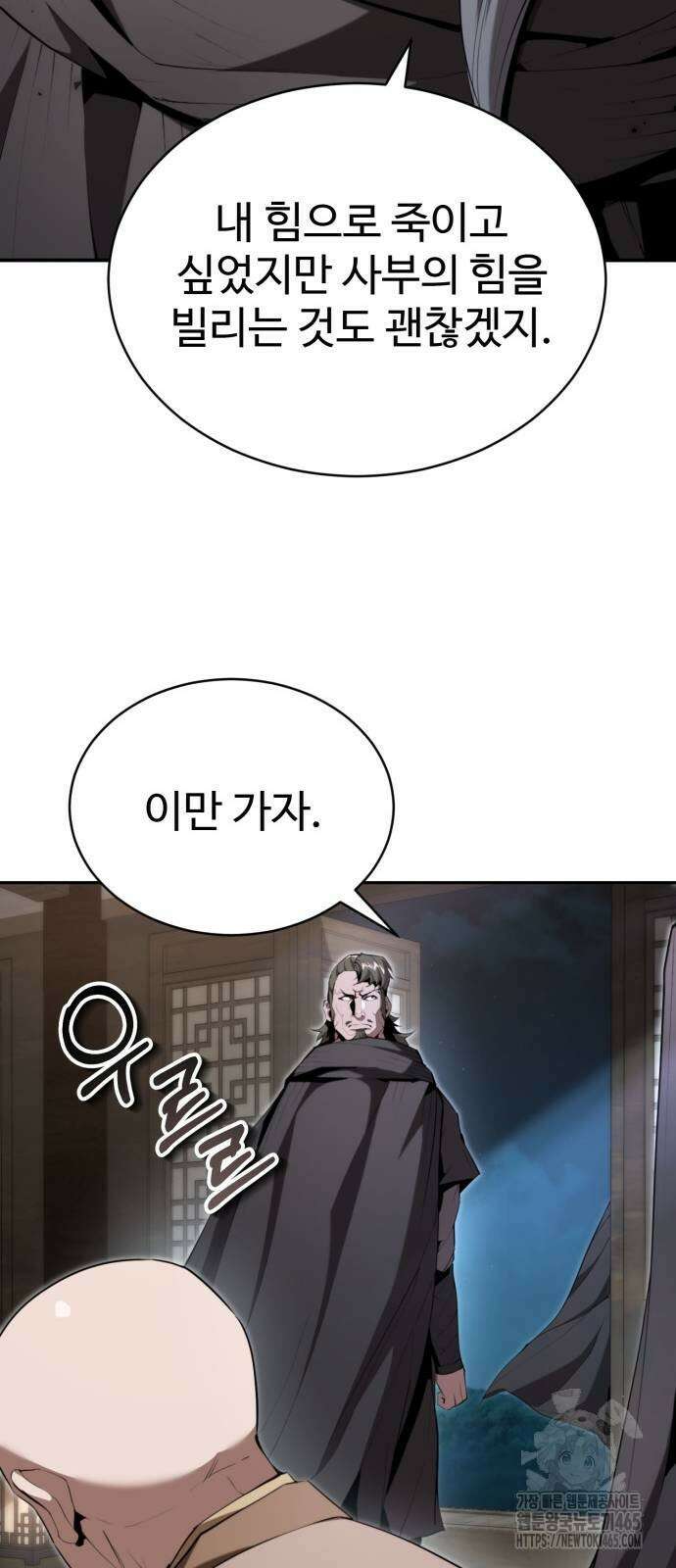 전전긍긍 마교교주 33화 44