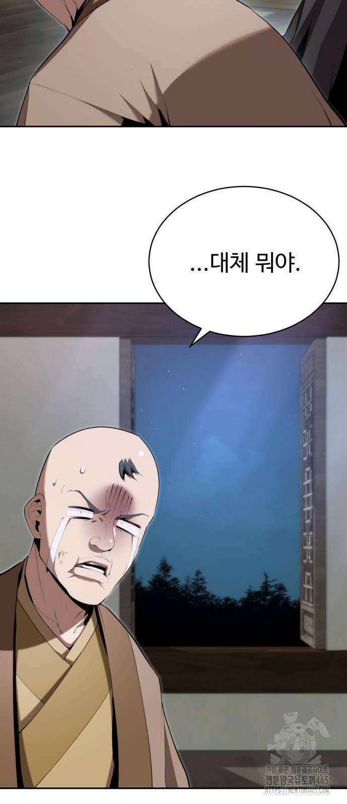 전전긍긍 마교교주 33화 45