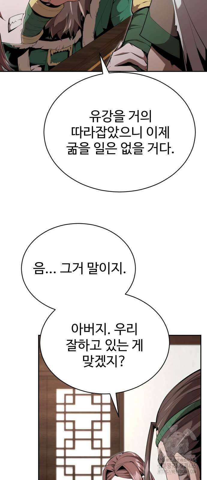 전전긍긍 마교교주 33화 55
