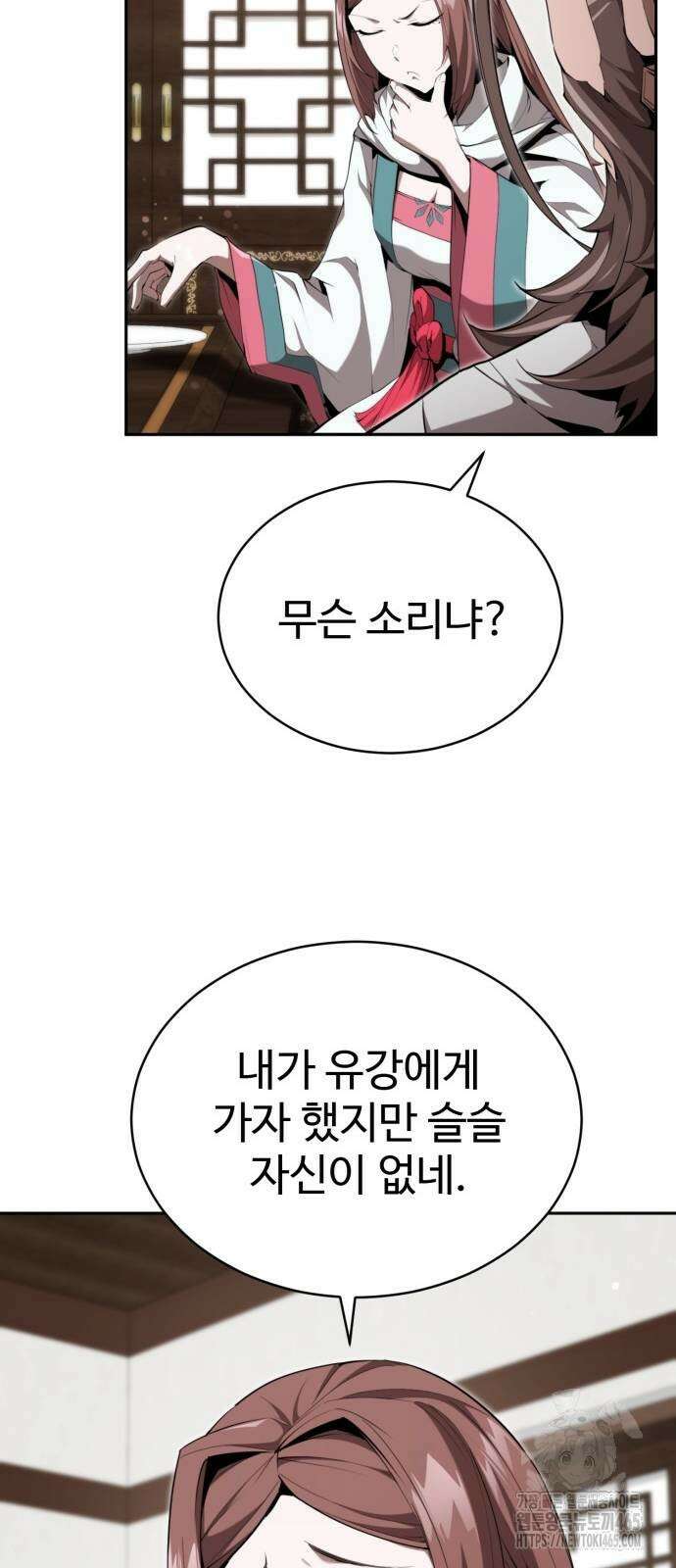 전전긍긍 마교교주 33화 56