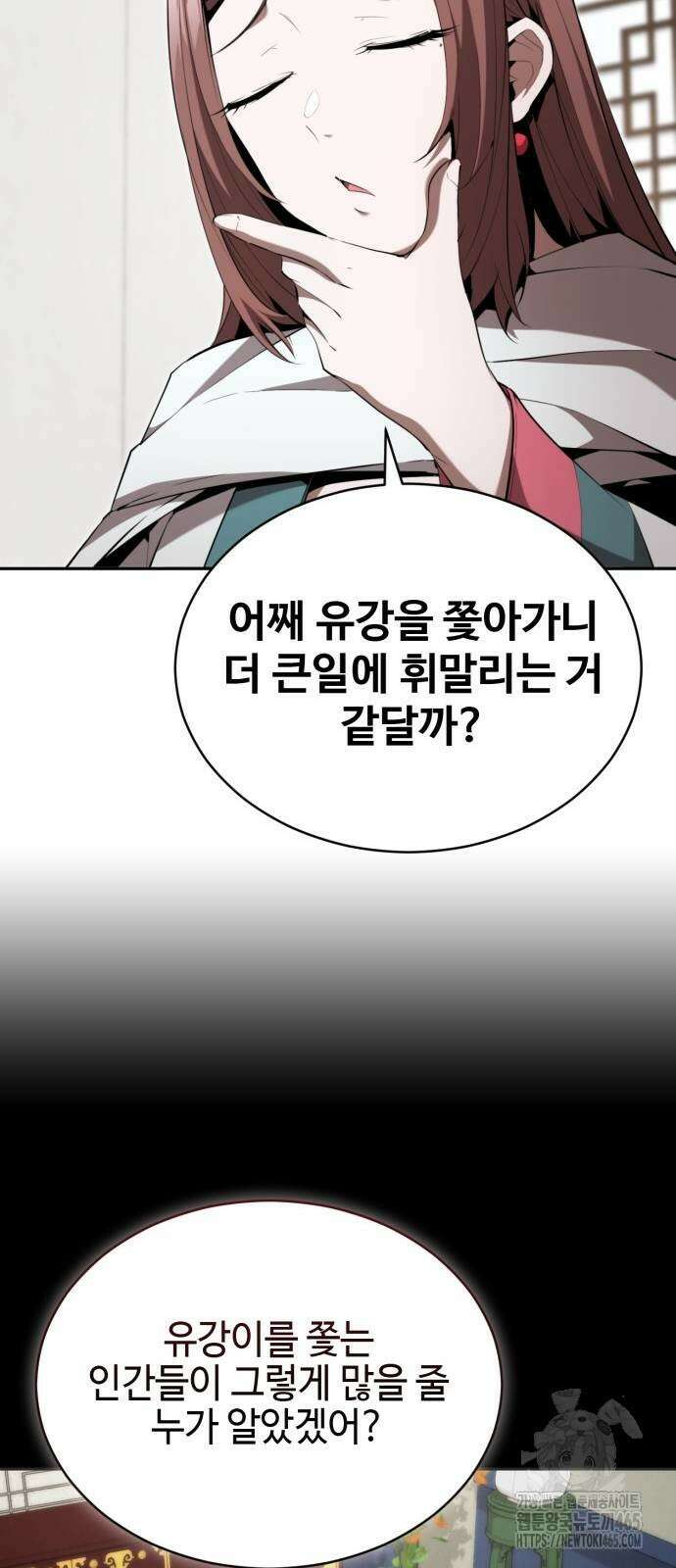전전긍긍 마교교주 33화 57