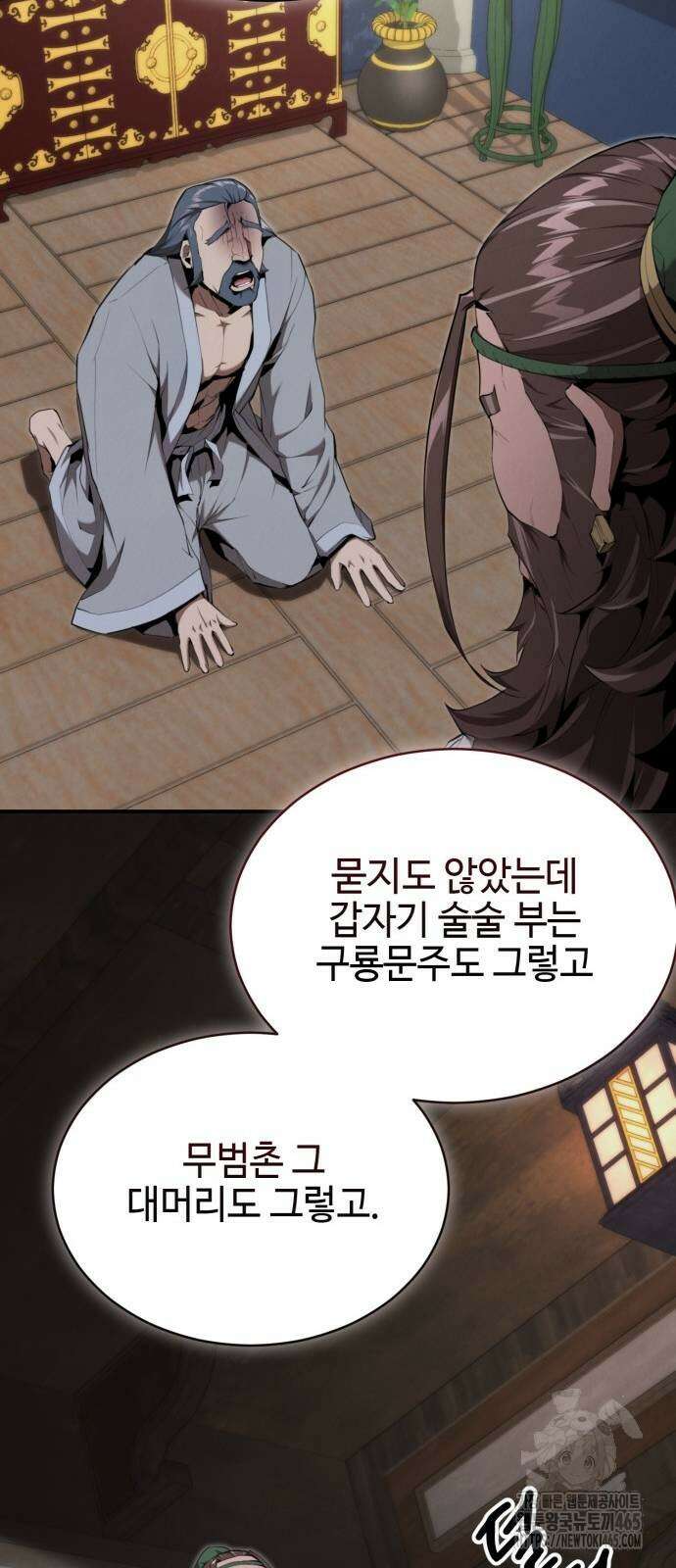 전전긍긍 마교교주 33화 58