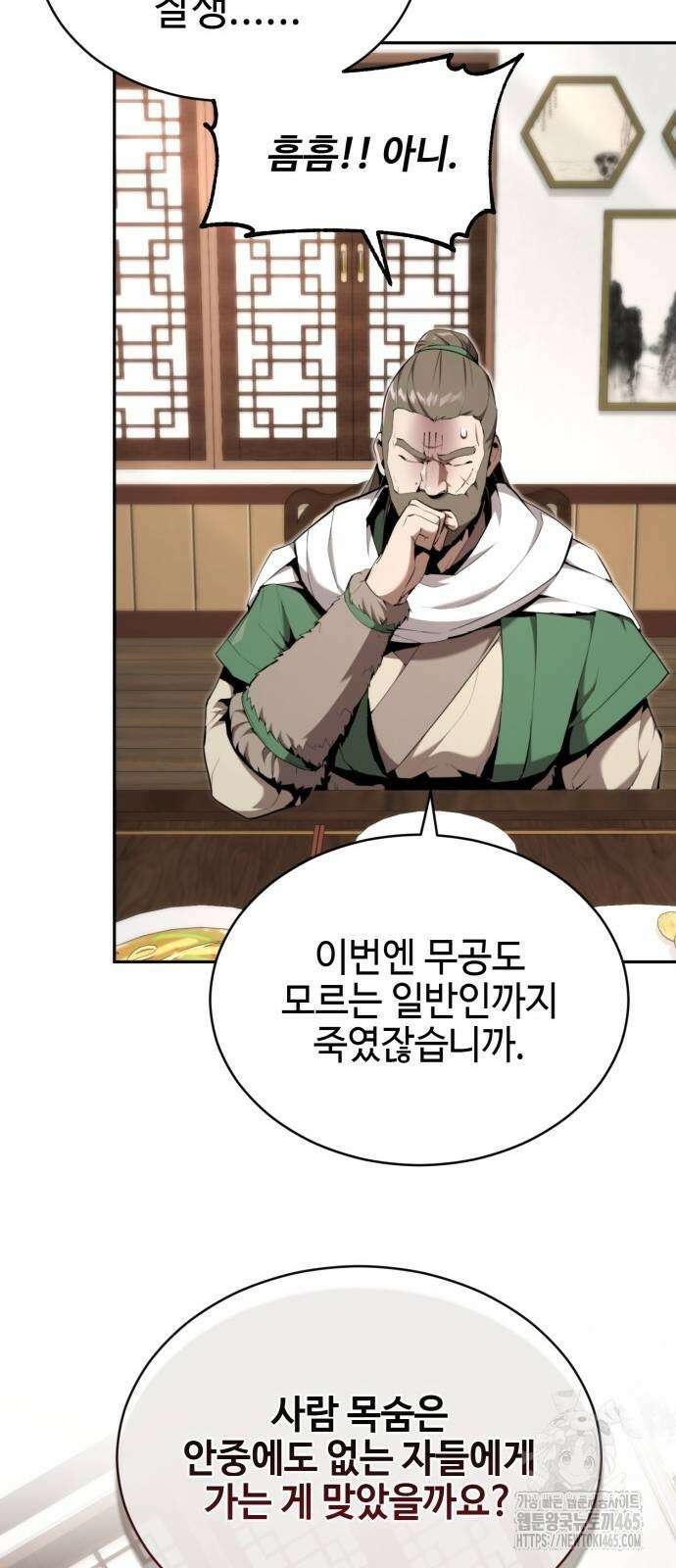 전전긍긍 마교교주 33화 63
