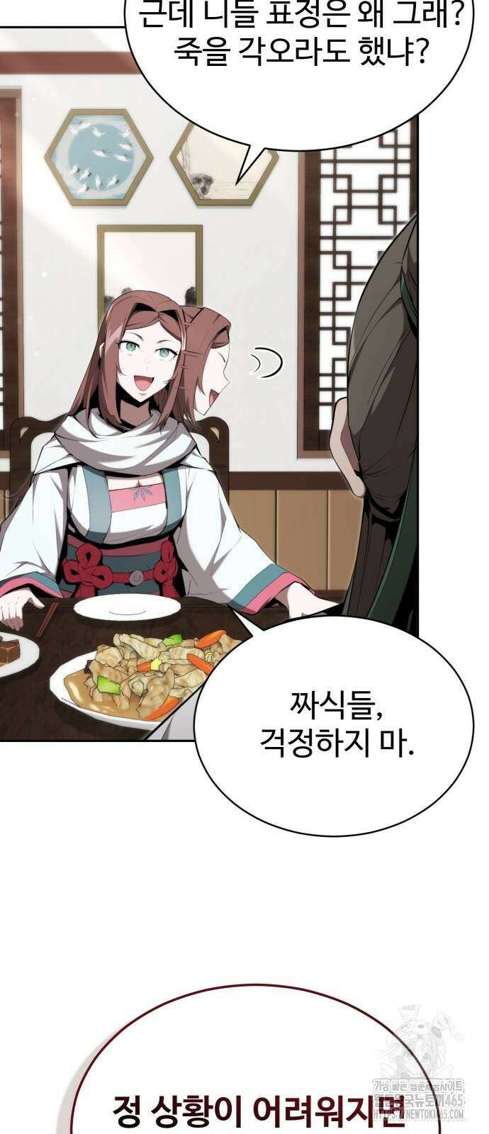 전전긍긍 마교교주 33화 68