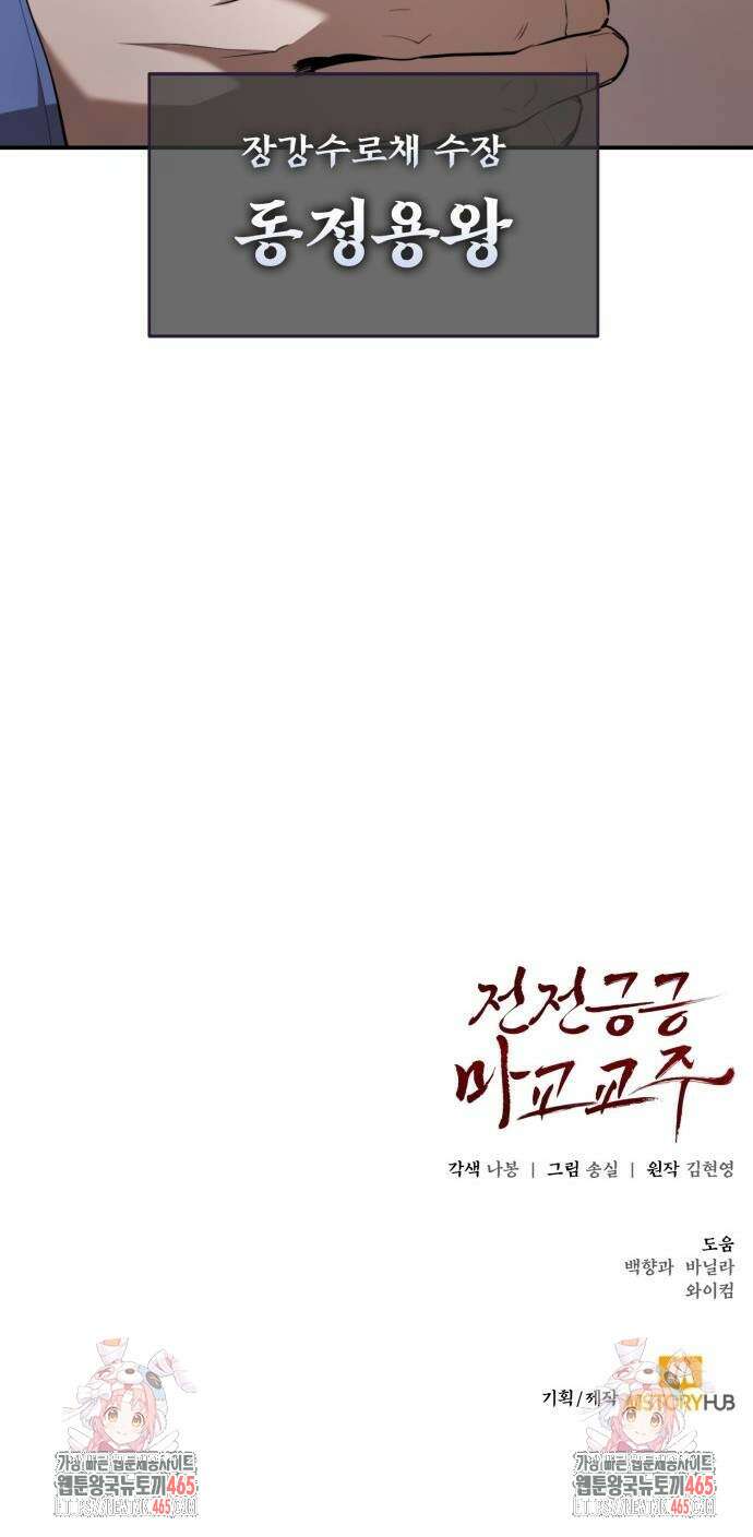 전전긍긍 마교교주 33화 80