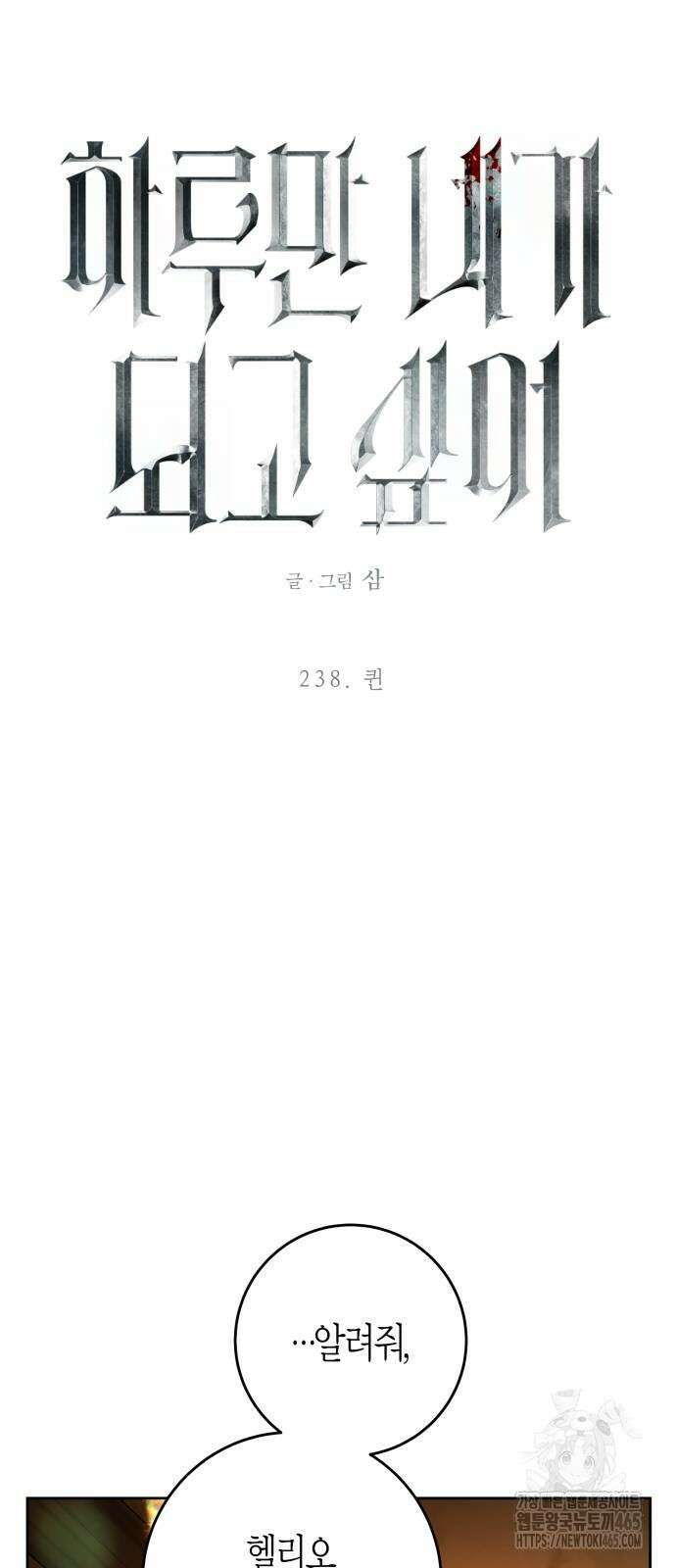 하루만 네가 되고 싶어 238． 퀸 57