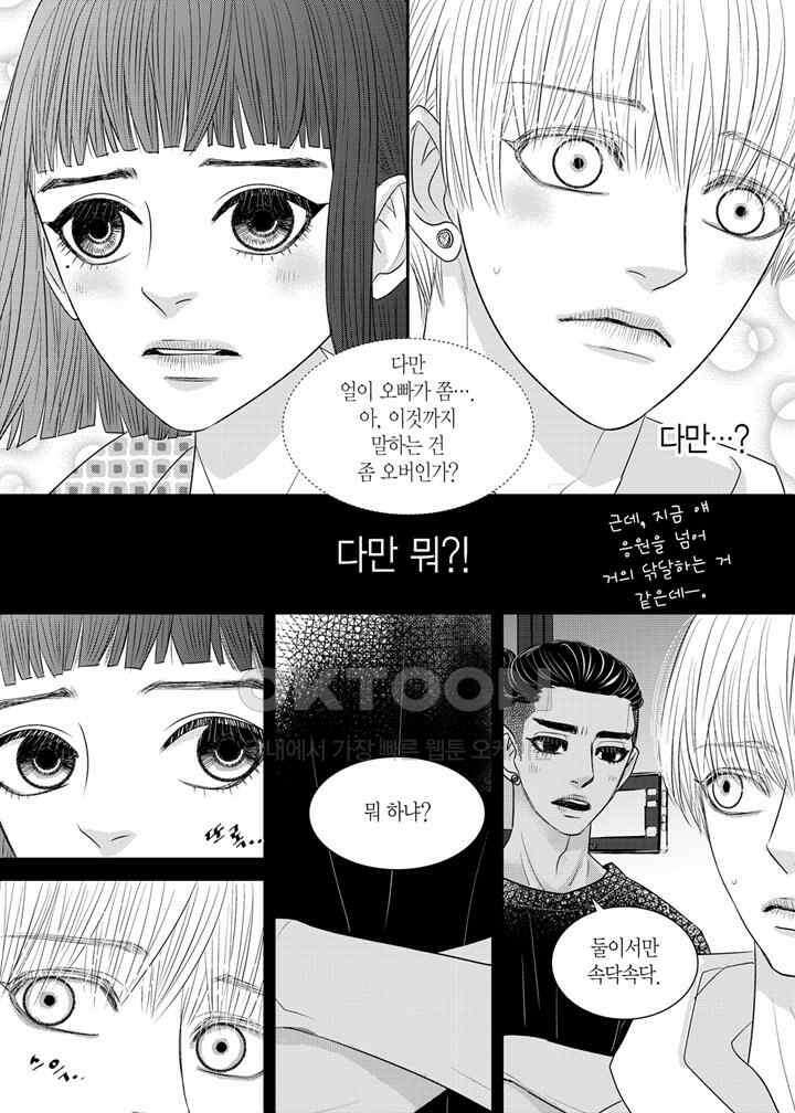 러블리 어글리(Lovely Ugly) 39화 4