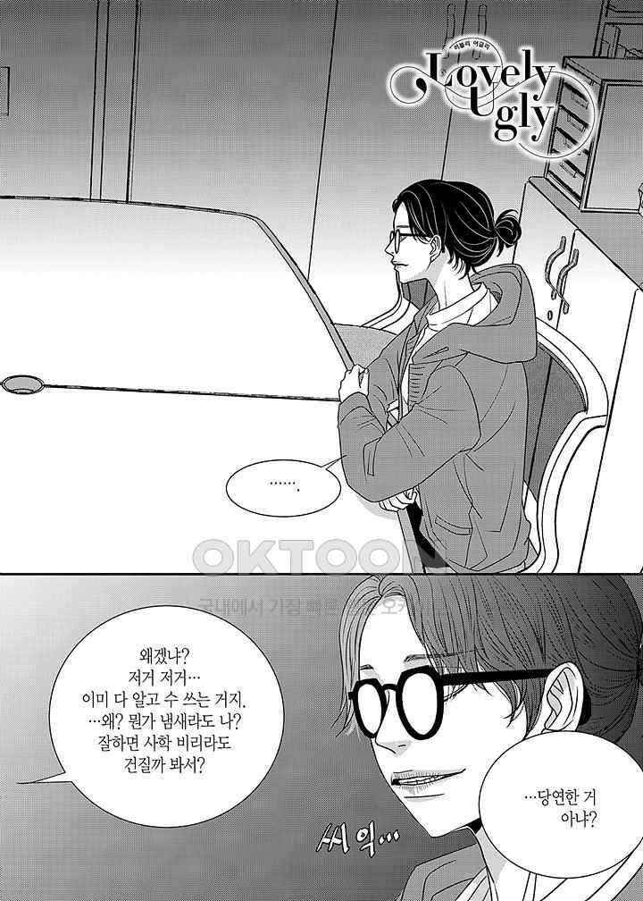 러블리 어글리(Lovely Ugly) 59화 3