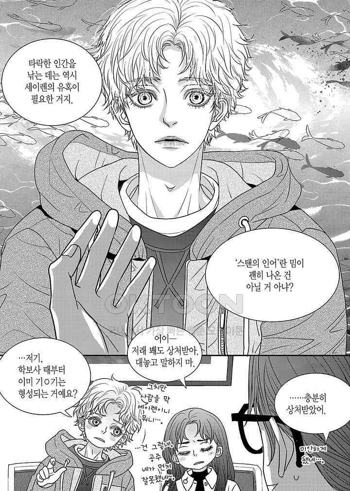 러블리 어글리(Lovely Ugly) 59화 4
