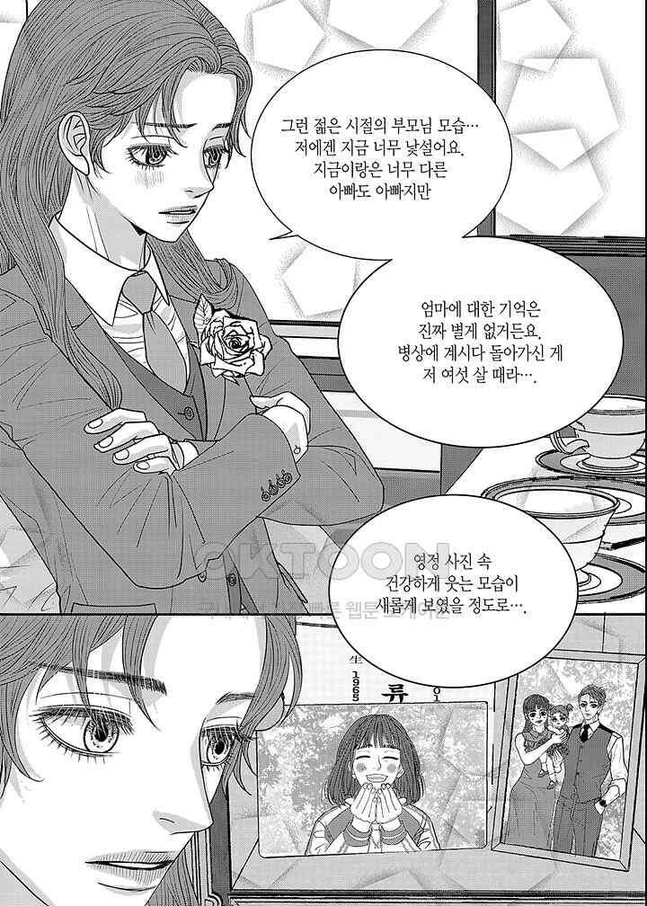 러블리 어글리(Lovely Ugly) 69화 3