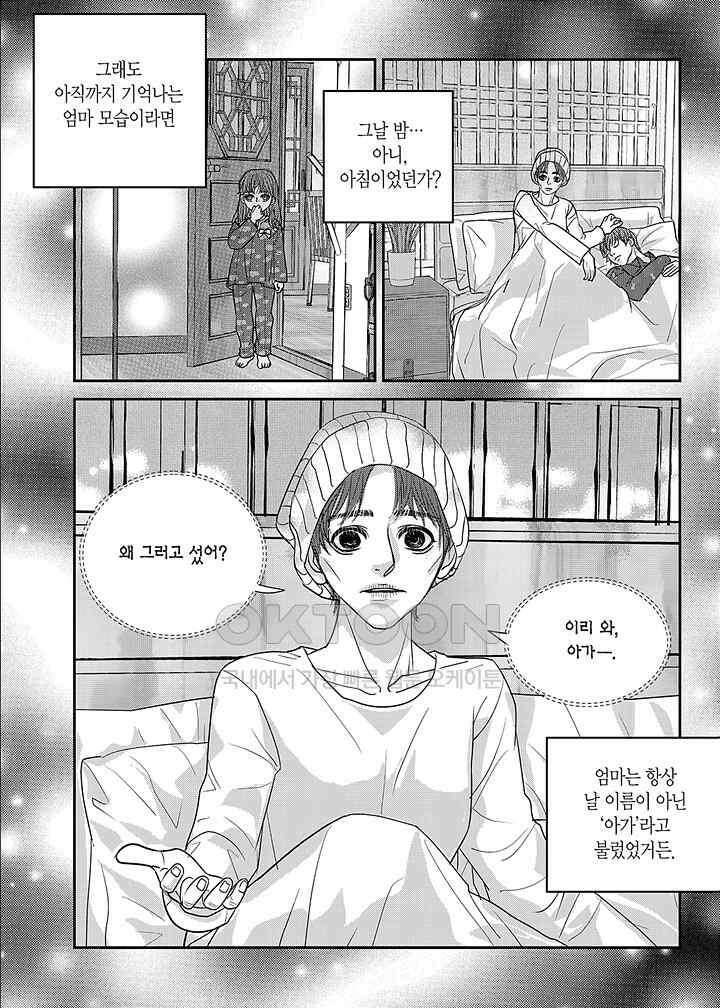 러블리 어글리(Lovely Ugly) 69화 4