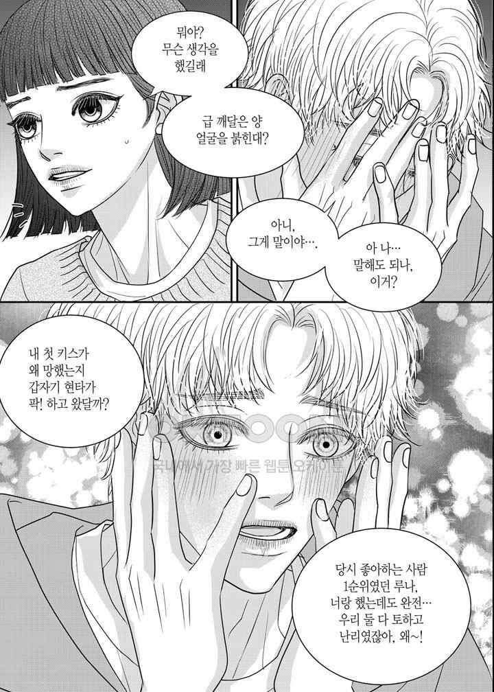 러블리 어글리(Lovely Ugly) 79화 3