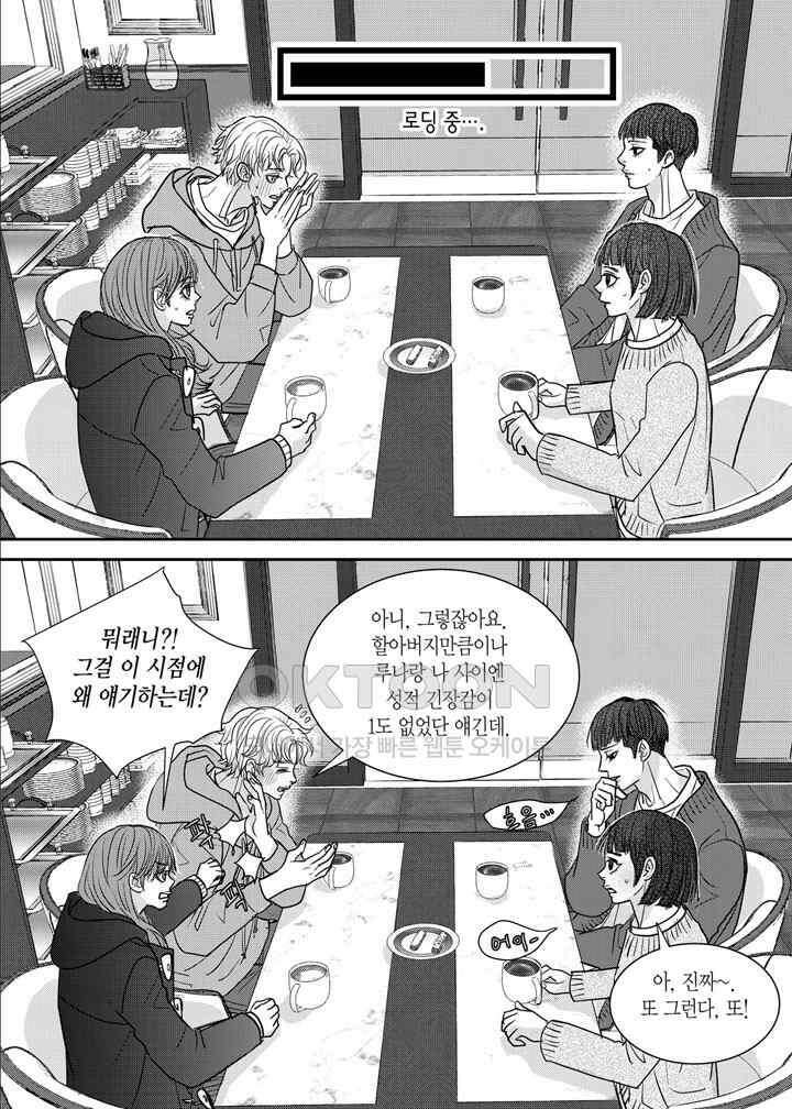 러블리 어글리(Lovely Ugly) 79화 4