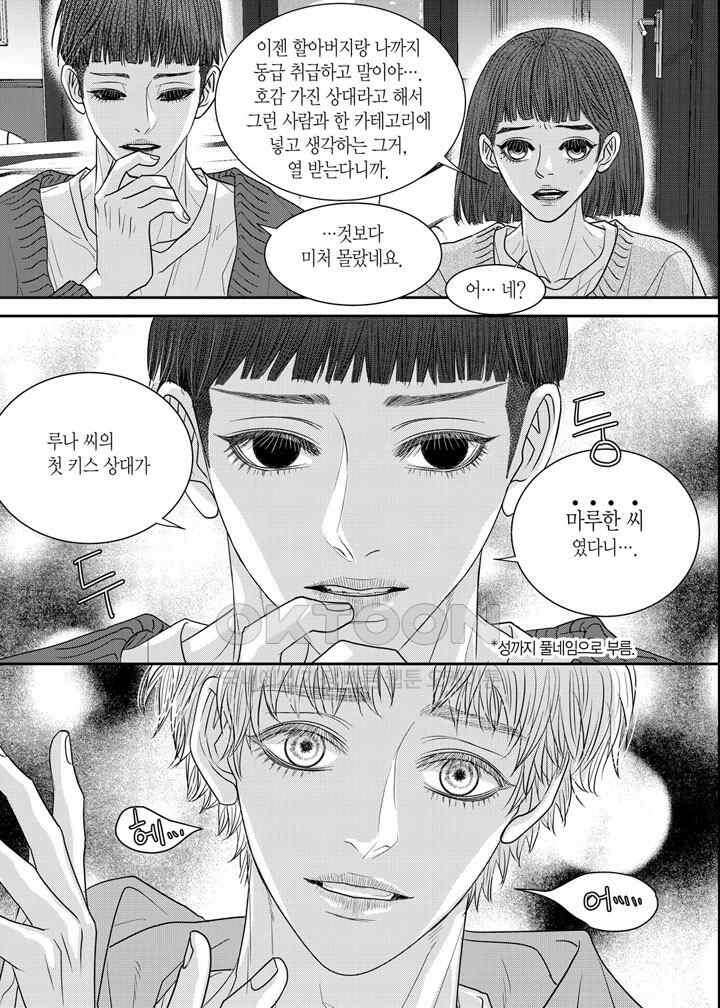러블리 어글리(Lovely Ugly) 79화 5