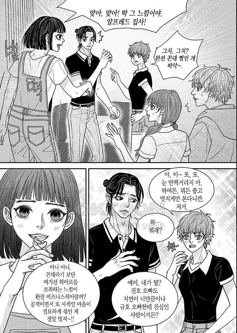 러블리 어글리(Lovely Ugly) 89화 3