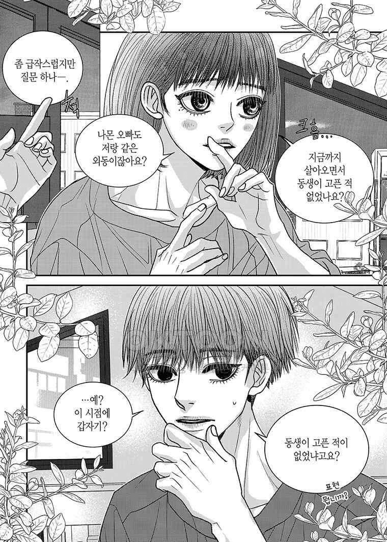 러블리 어글리(Lovely Ugly) 99화 3