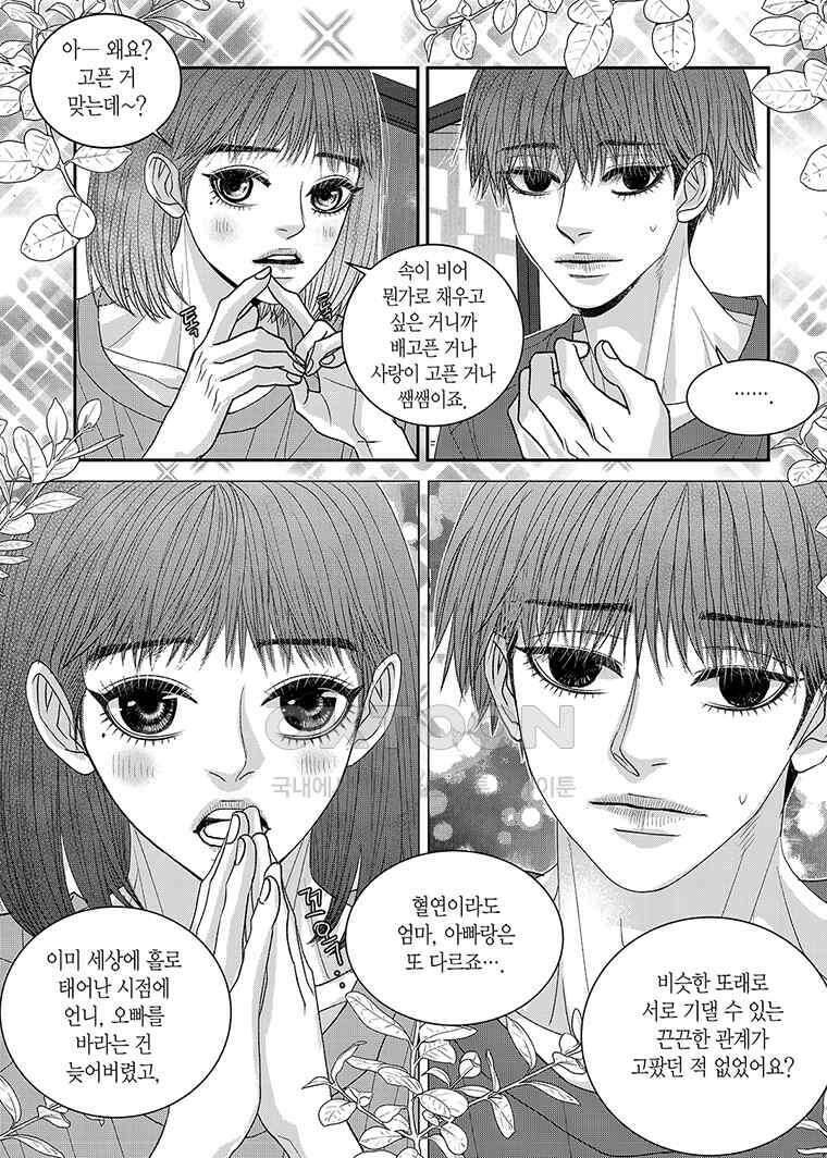 러블리 어글리(Lovely Ugly) 99화 4