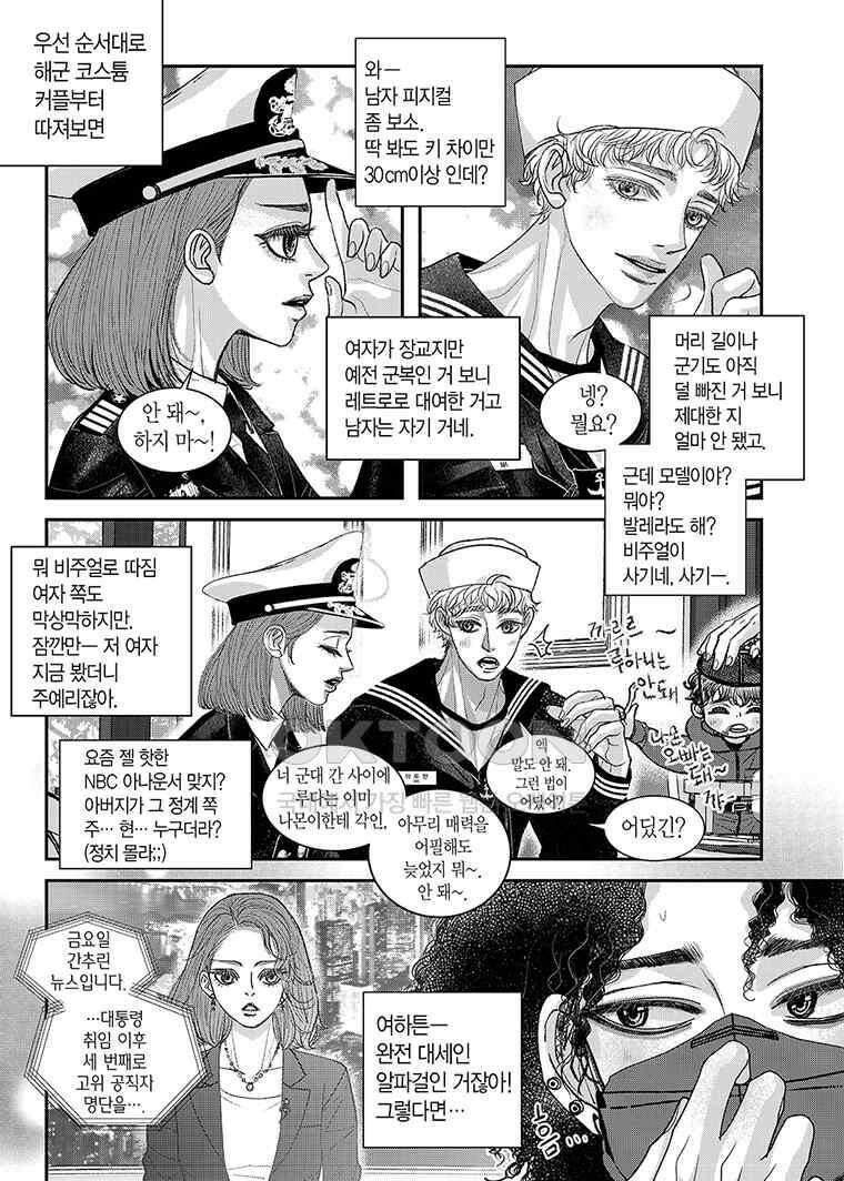 러블리 어글리(Lovely Ugly) 109화 5