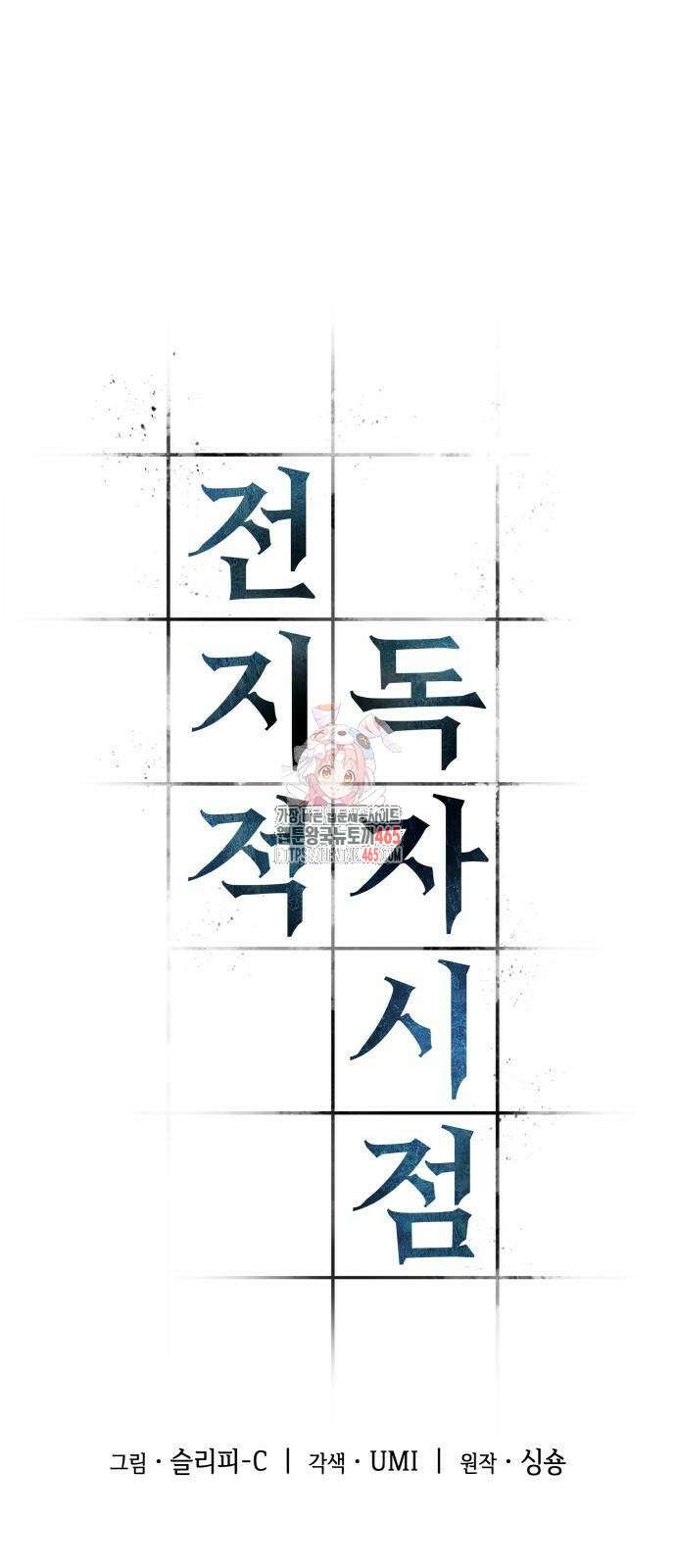 전지적 독자 시점 236화 1