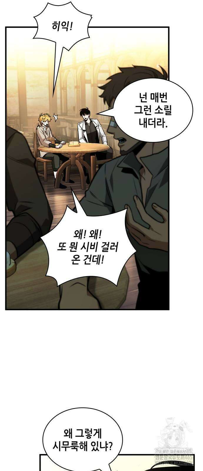 전지적 독자 시점 236화 5