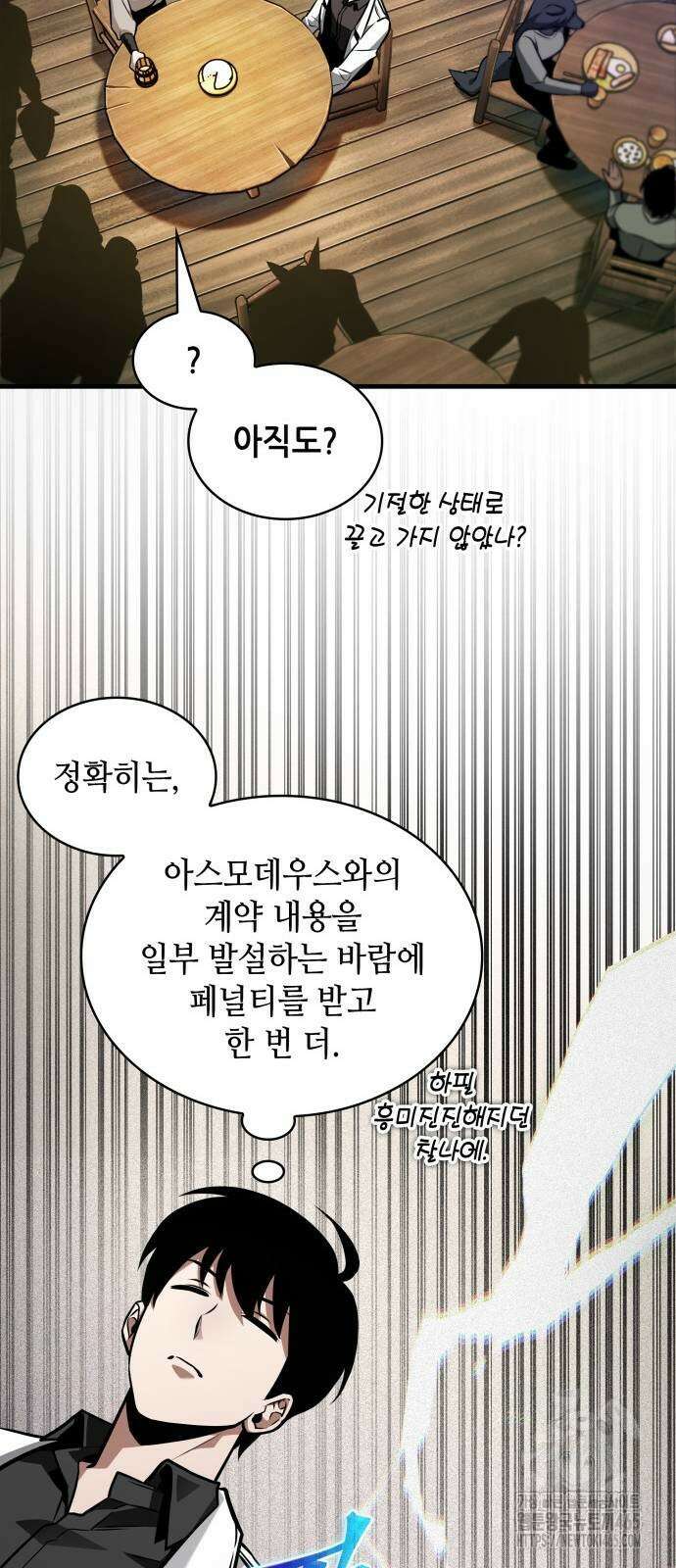 전지적 독자 시점 236화 7