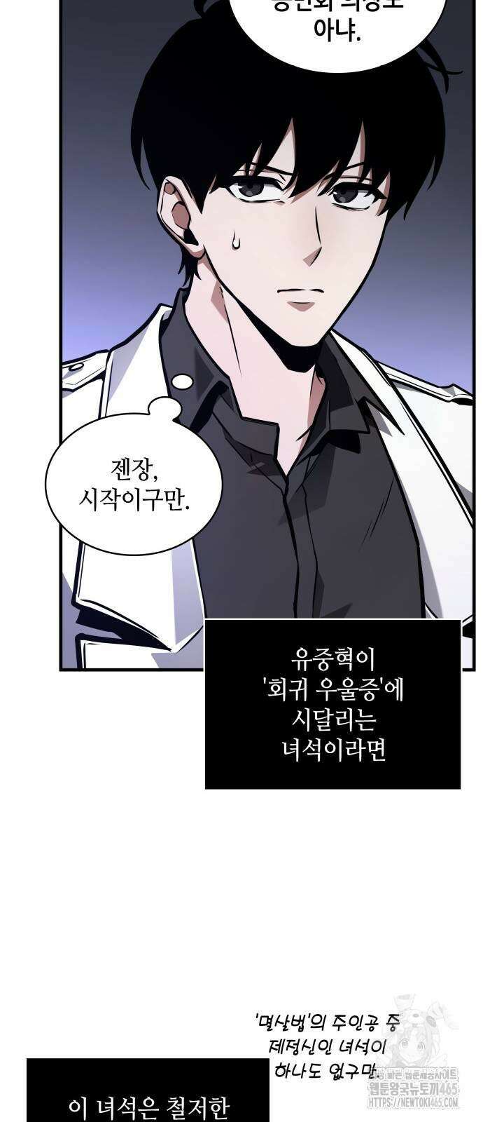 전지적 독자 시점 236화 11