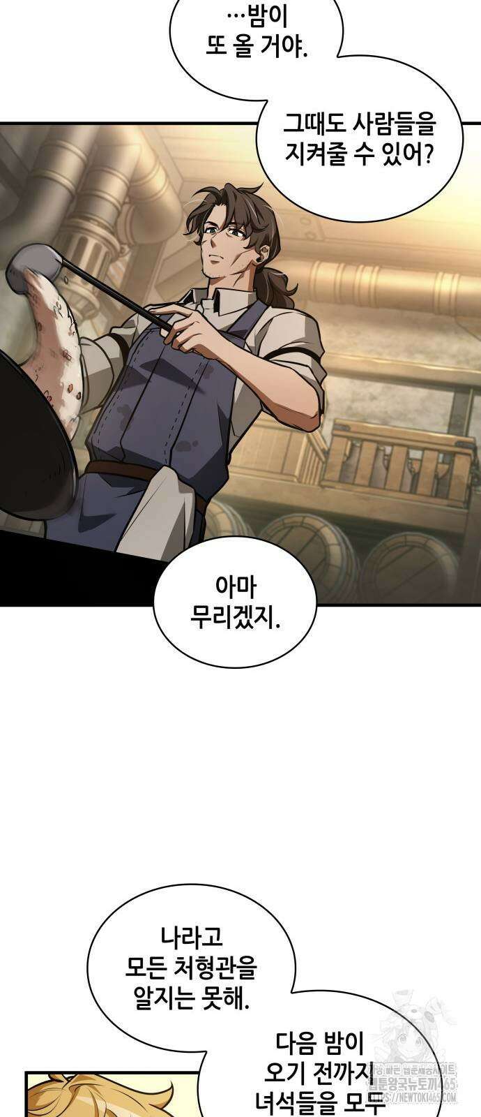 전지적 독자 시점 236화 13