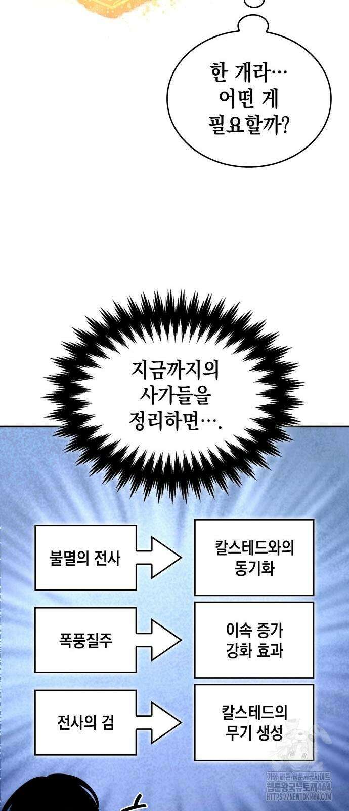 발할라 사가 6화 19