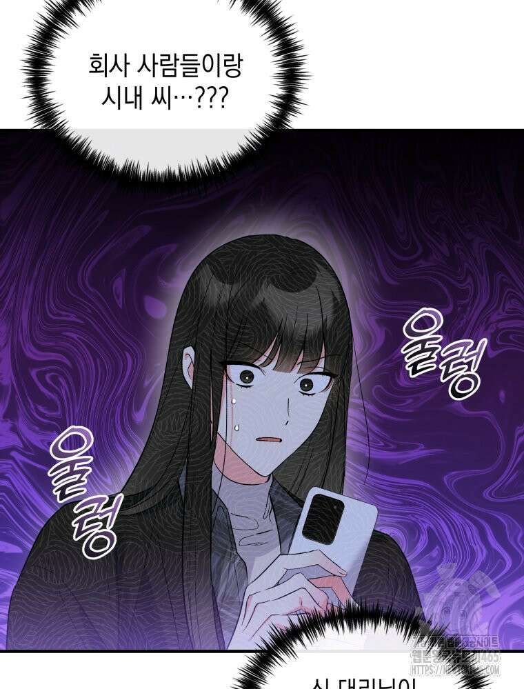 나만의 XX [8] 티 내고 싶어 4