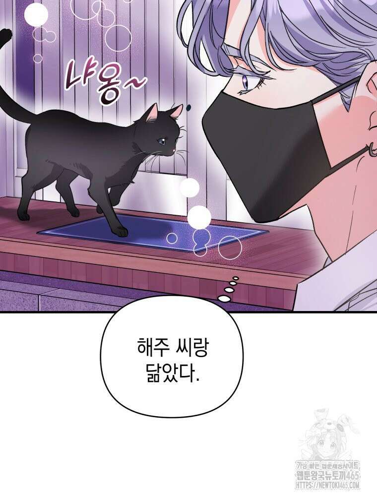 나만의 XX [8] 티 내고 싶어 16